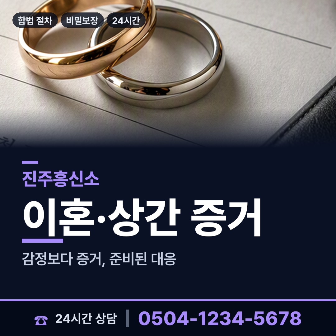 진주 내동면 옛애인찾기 상담 안내