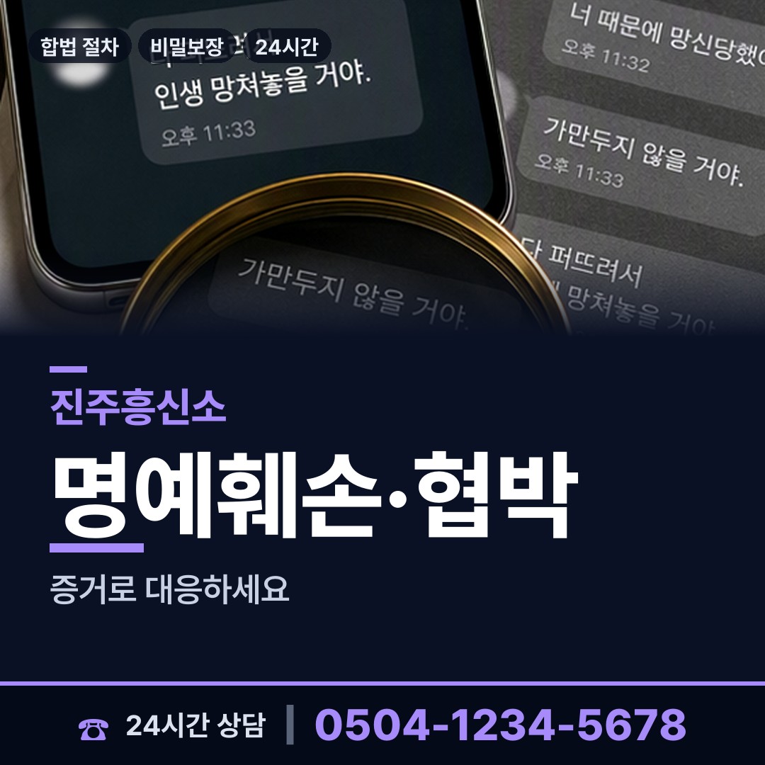 진주 내동면 신원조회 상담 안내