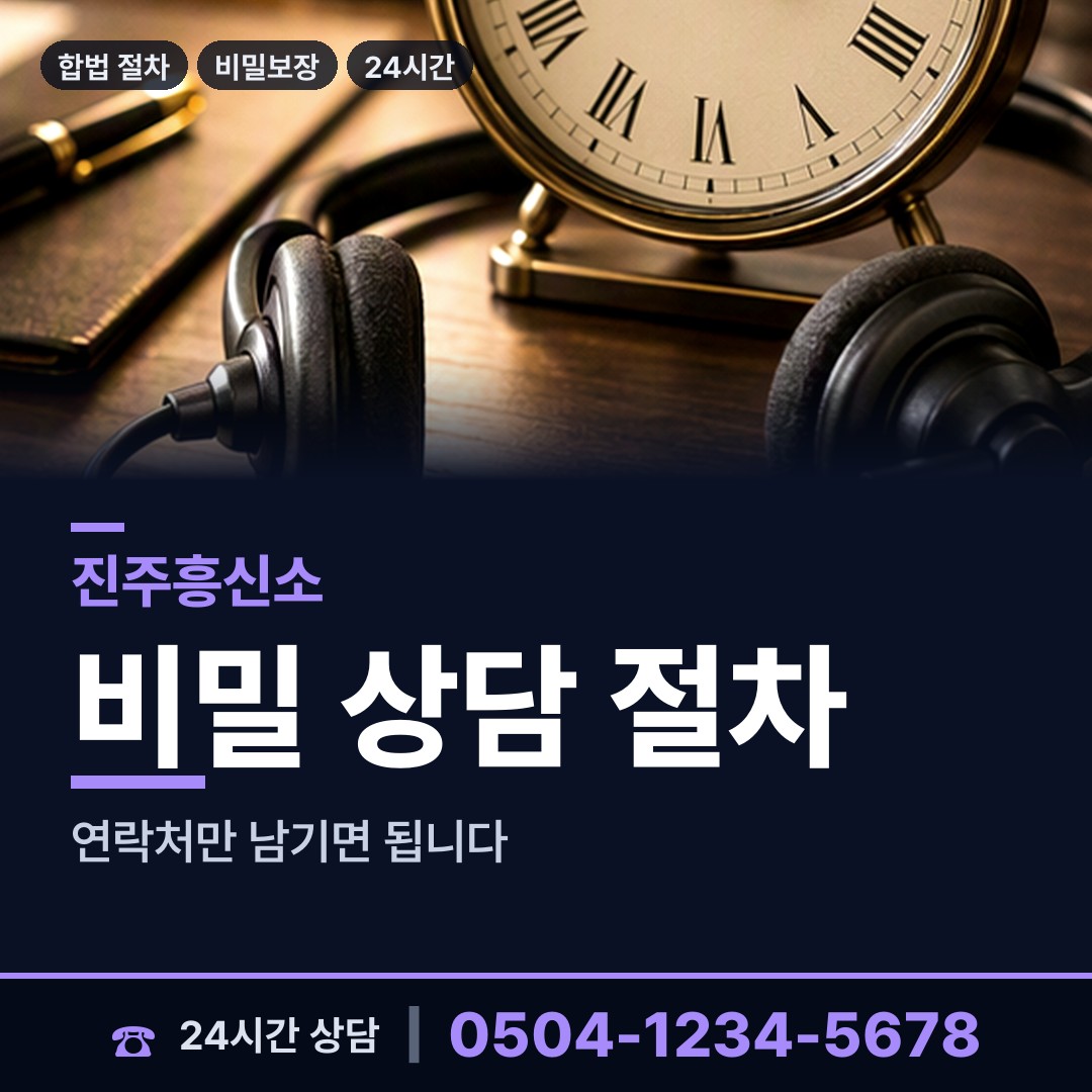 진주 내동면 즉시출동 상담 안내