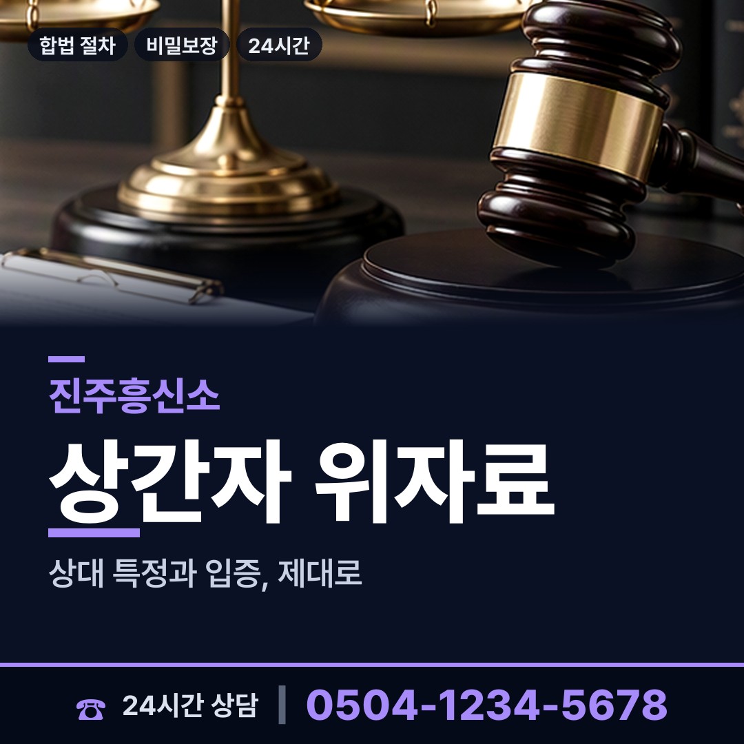 진주 내동면 당일조사 상담 안내