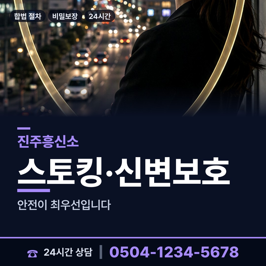 진주 내동면 사업파트너조사 상담 안내