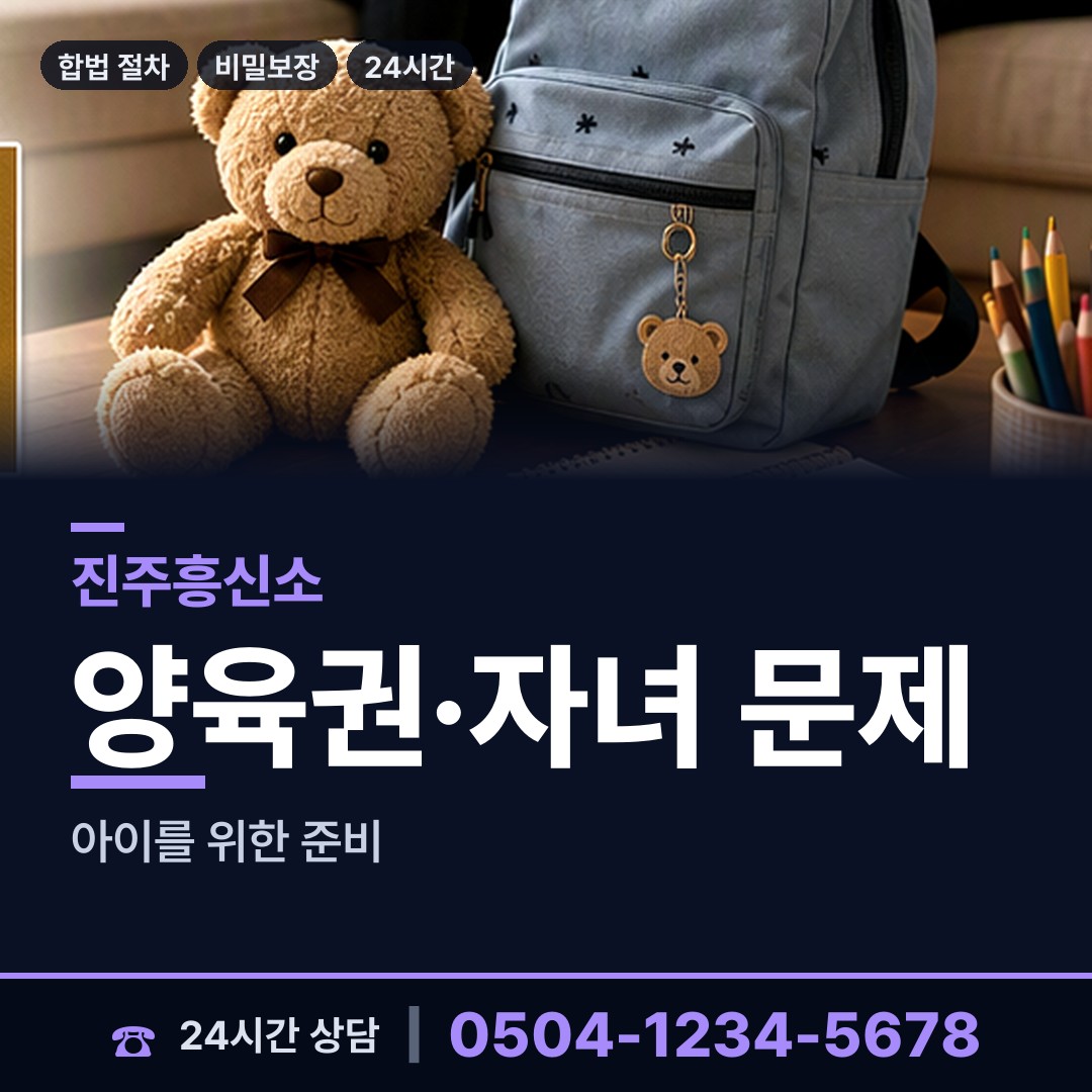 진주 내동면 이혼소송증거 상담 안내